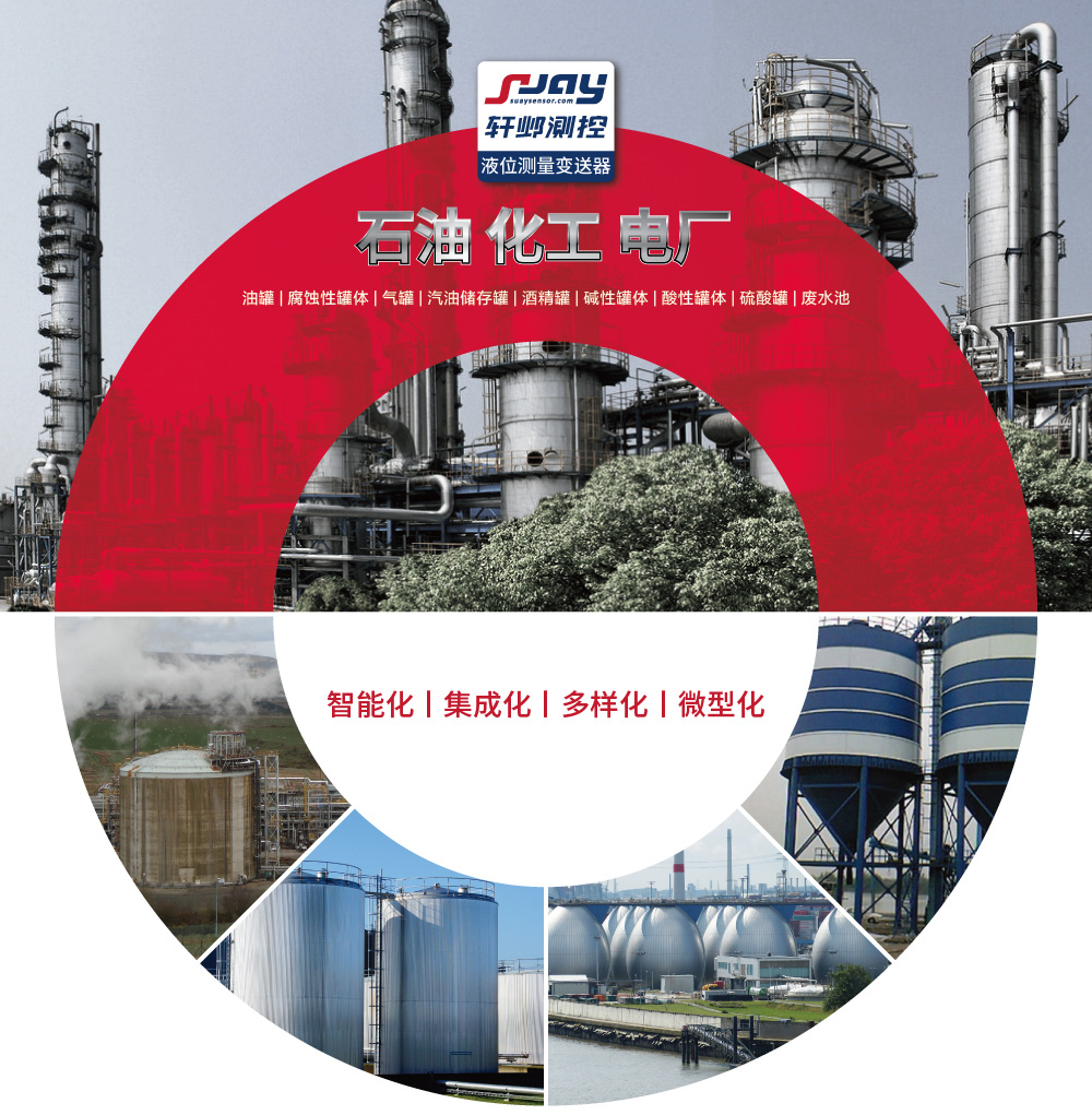 石油化工電廠（油罐、腐蝕性罐體、氣罐、汽油儲(chǔ)存罐、酒精罐等）