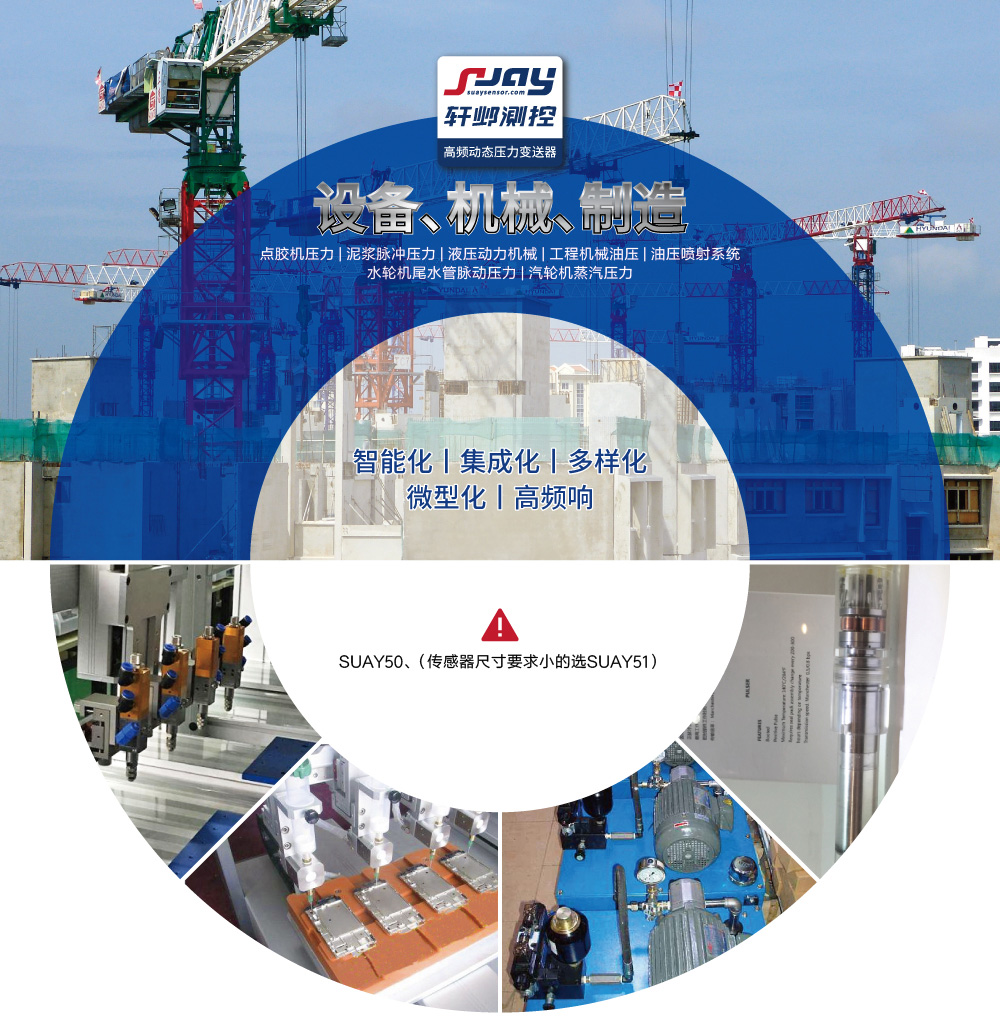 設(shè)備機(jī)械制造（點(diǎn)膠機(jī)、泥漿脈沖、液壓動(dòng)力機(jī)械、工程機(jī)械）